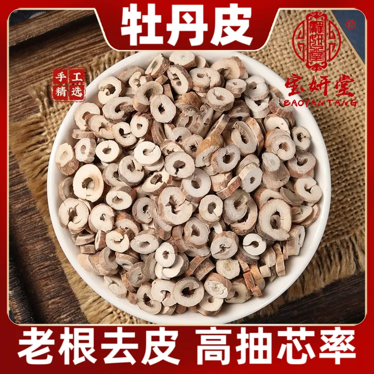 正品抽芯牡丹皮中药材新鲜牡丹根皮片干货可打粉