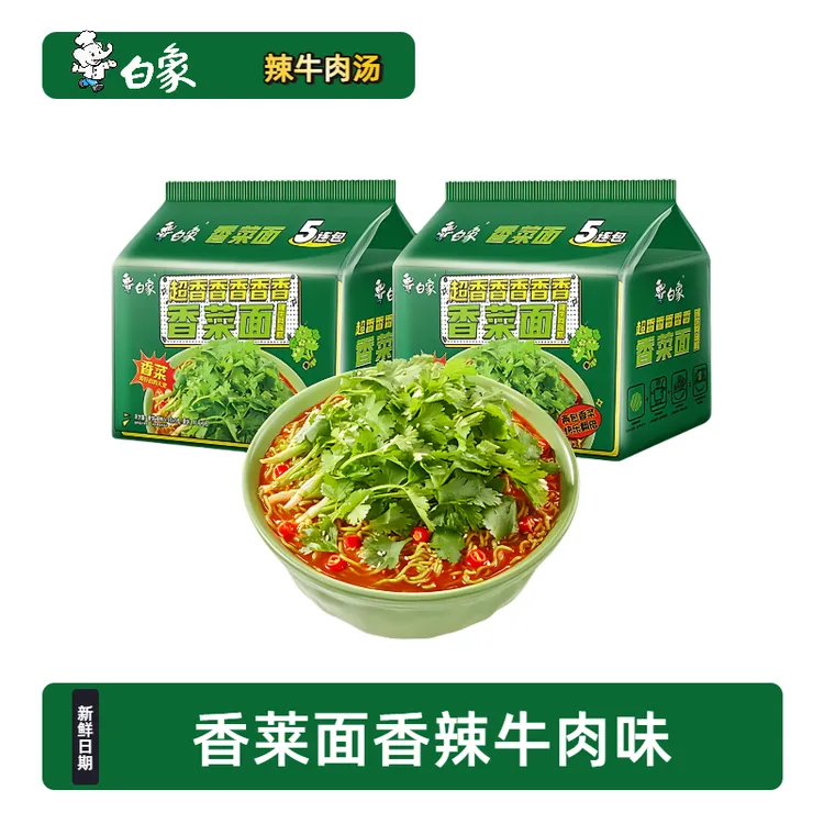 白象香菜味方便面袋装香菜辣牛肉泡面麻辣香菜面肉酱拌面大辣娇