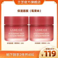 兰芝夜间保湿修护唇膜莓果味滋润涂抹式唇膜