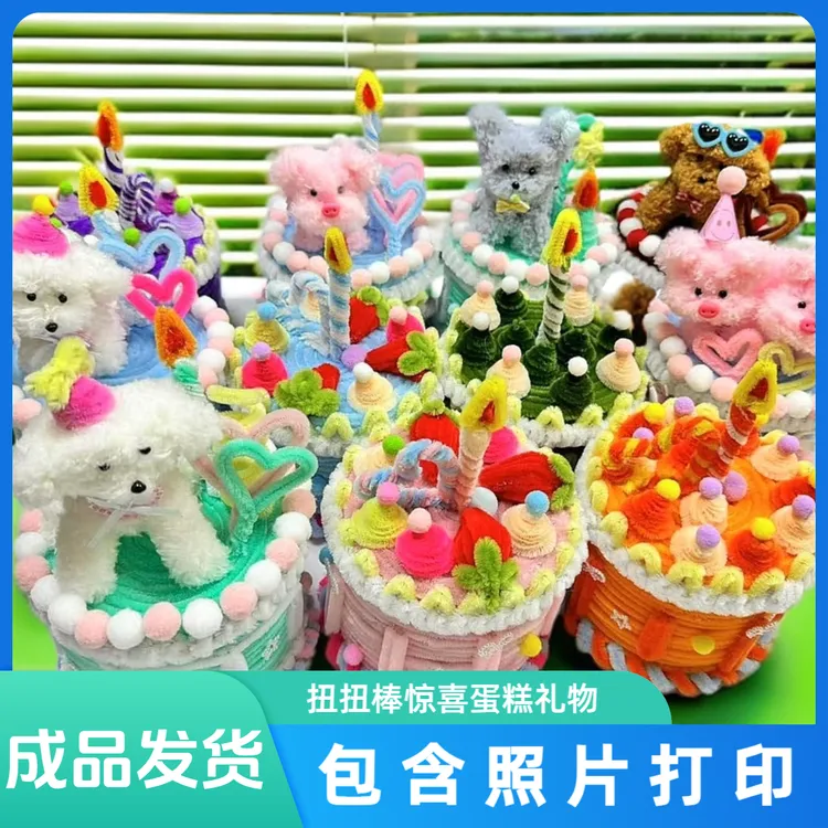 【成品发货】扭扭棒生日蛋糕盒子diy材料小狗宠物蛋糕送女友送闺蜜
