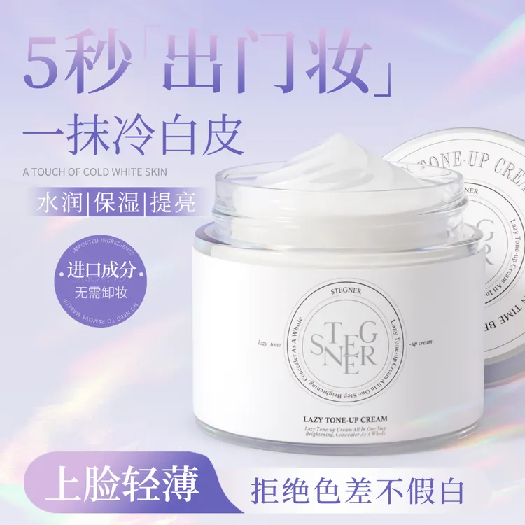 斯黛娜面部身体素颜霜懒人用学生化妆颈部裸妆隔离三合一新手推荐