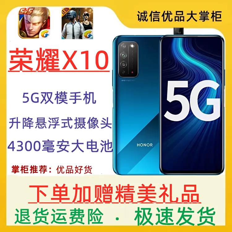 95新 honor/荣耀 X10 全网通5G升降摄像头手机全面屏长续航智能机
