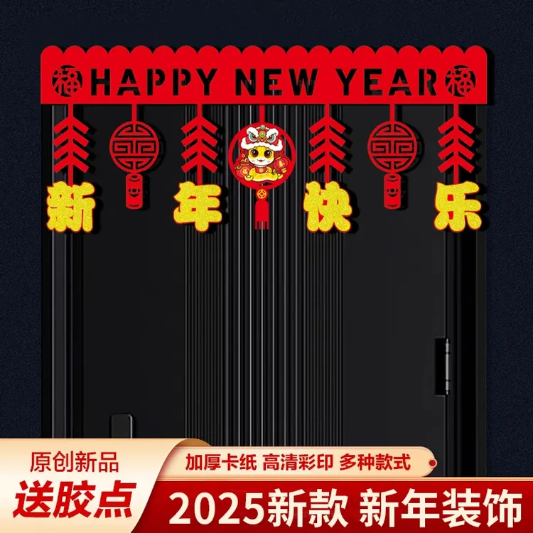 【字母款】毛毡横彩拉花室内新年装饰过年喜庆装饰挂件客厅过年挂YL