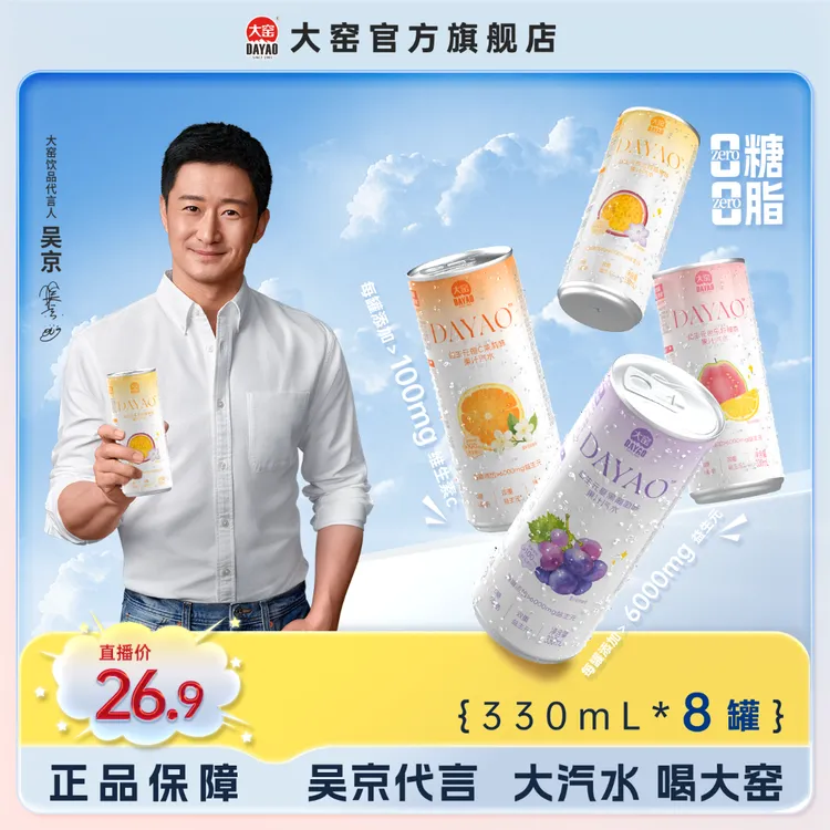 大窑益生元汽水0糖0脂饮料维C气泡水膳食纤维夏日饮品330mL*8罐 z