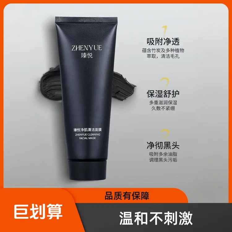 瑧悦活颜净肌清洁面膜100g