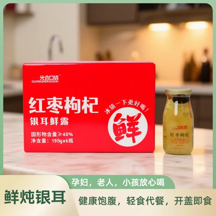 鲜炖银耳羹即食免煮营养早餐代餐新鲜速食饮品瓶装罐头