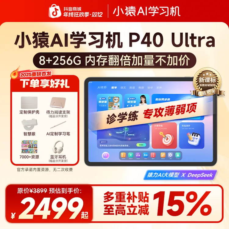 【旗舰新款】小猿学习机P40Ultra性能旗舰款AI精准诊学练25新品备用