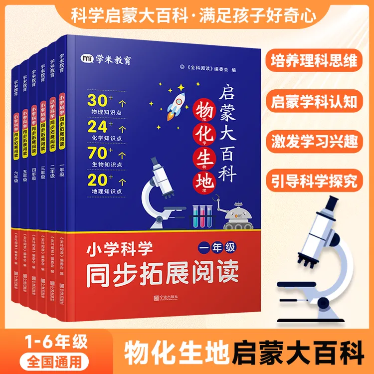 科学启蒙大百科物理化学生物地理科学实验小学少儿自然科学启蒙书