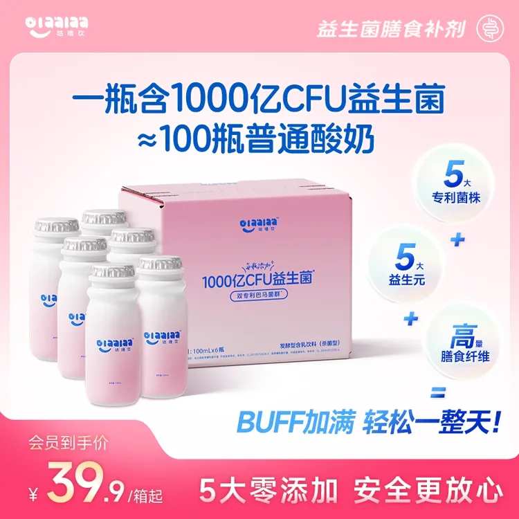 【达人专属】千亿益生菌饮五大专利菌株后生元全家适用OLAALAA咕噜饮