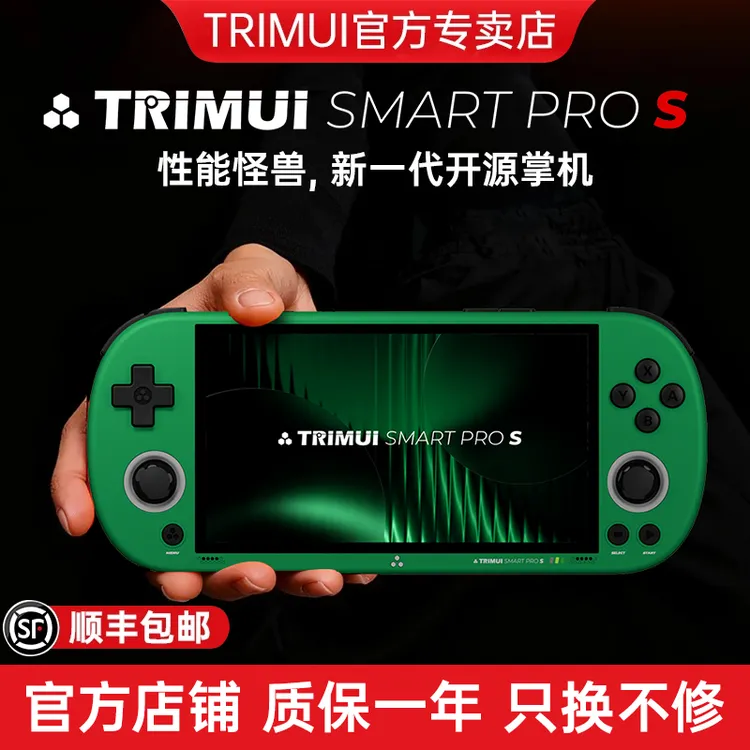 【新款首发】TRIMUI SMART PRO S 吹米复古童年游戏机PSP开源掌机