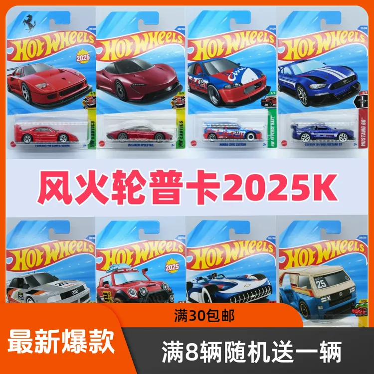 HOT WHEELS/风火轮合金车模型普卡25K批次法拉利迈凯伦奥迪MINI