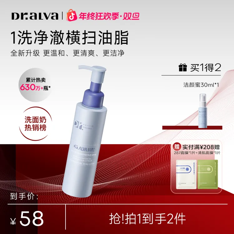 【深层清洁】瑷尔博士洁颜蜜温和清洁保湿洗面奶洁面男女学生党zy