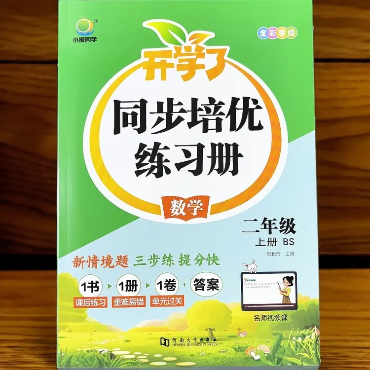 新版北师大版二年级上册数学同步练习题一课一练附带单元测试卷
