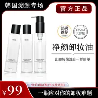 【可姐专属】Hexkin净颜卸妆油天然植萃提取，卸妆净肤保湿三合一