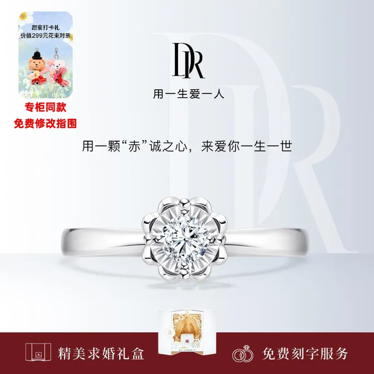 【官方正品】DR钻戒小红心求婚钻戒戒指轻奢BELIEVE系列WJ0136