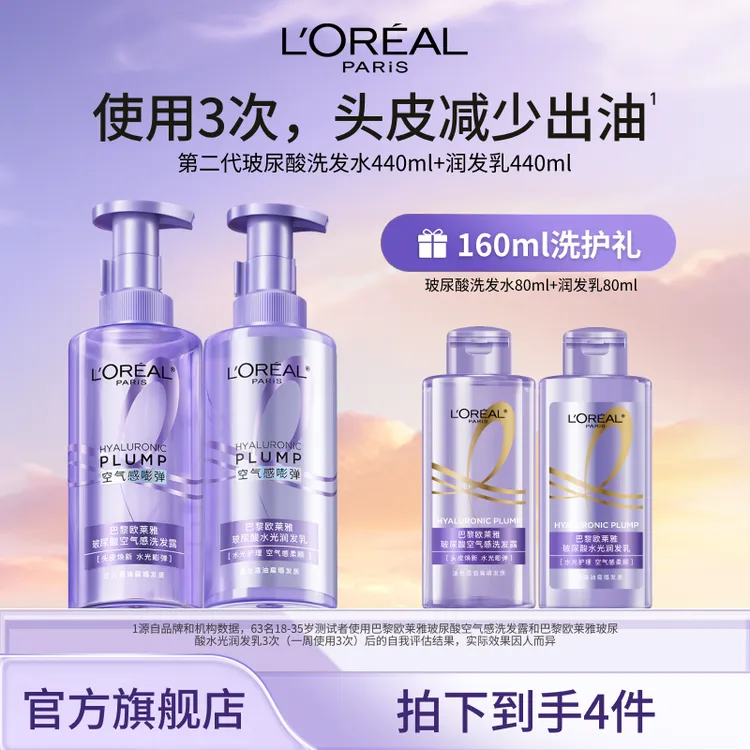 欧莱雅玻尿酸空气感洗发露润发乳套装控油清爽补水蓬松-