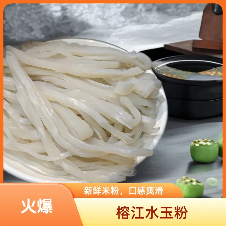 水玉粉贵州榕江水玉粉家乡味道