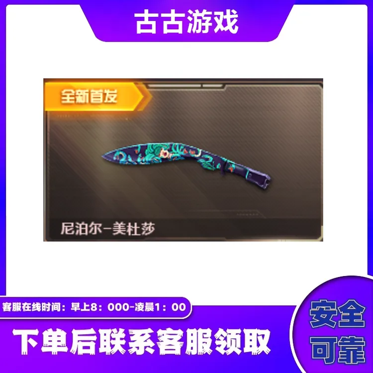 CF穿越火线直播端游商品【尼泊尔-美杜莎】