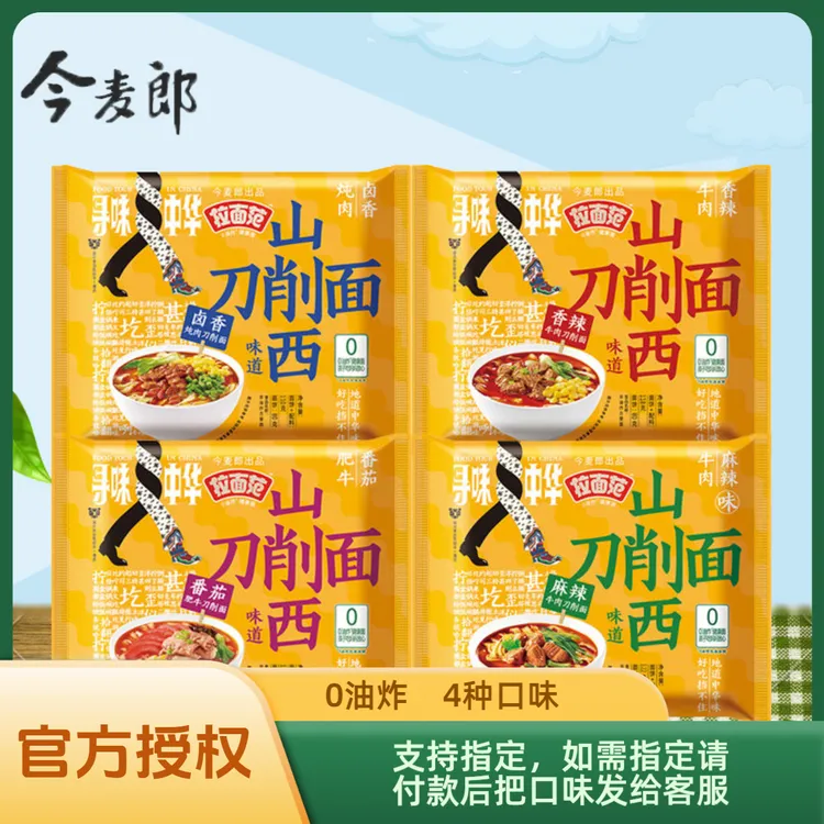 今麦郎寻味中华非油炸山西刀削面卤香炖肉香辣牛肉番茄免煮袋装面