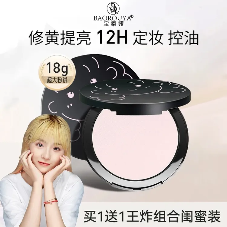 【小鱼海棠】PUPCO大小怪粉饼定妆散粉持妆控油防水防汗轻透不脱妆