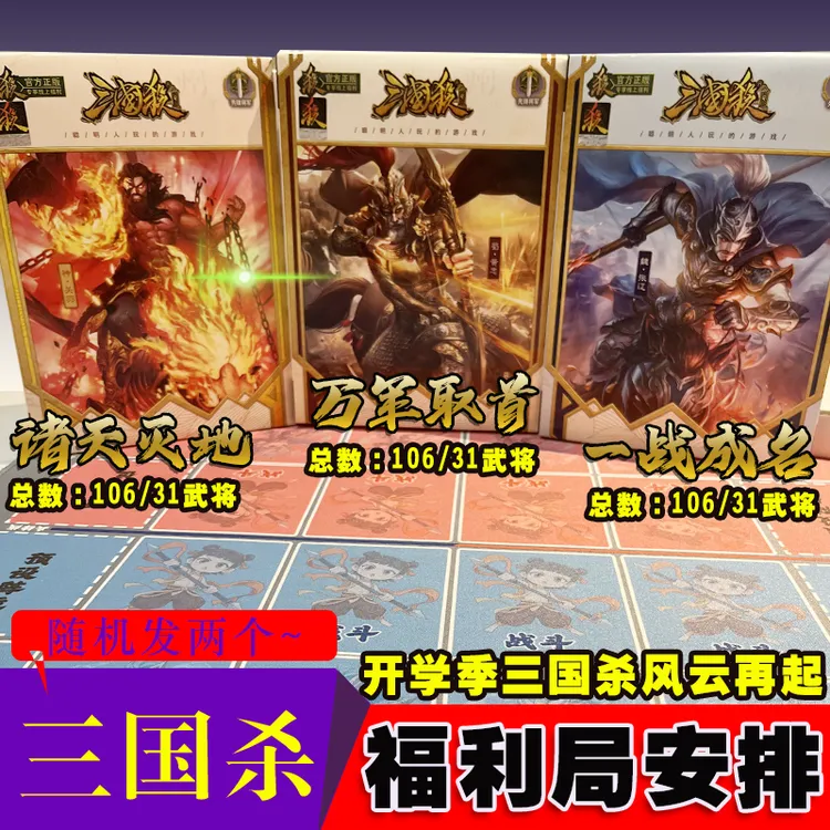酷宝炫动三国杀万军取首一战成名诸天灭地扩展包窄卡桌游