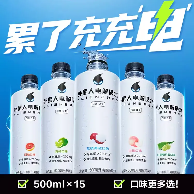 元气森林/外星人/电解质水无糖饮料0糖0脂0卡