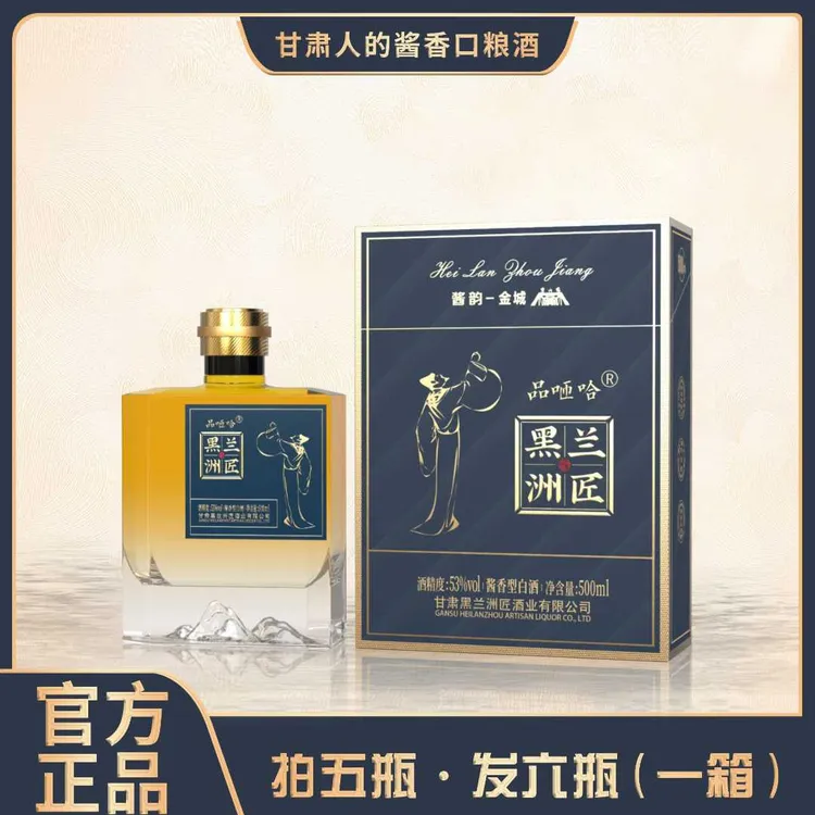 品咂哈黑兰洲匠酱韵金城珍藏款大曲酱香型口粮酒53%Vol500