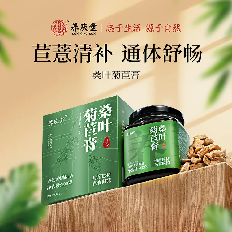 【亏本清货】桑叶菊苣膏古法熬制桑叶双瓜茶即食冲饮两不误300g/罐