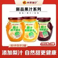 【秒杀直降！】林家铺子果汁罐头350/360g*3瓶黄桃橘子杨梅！