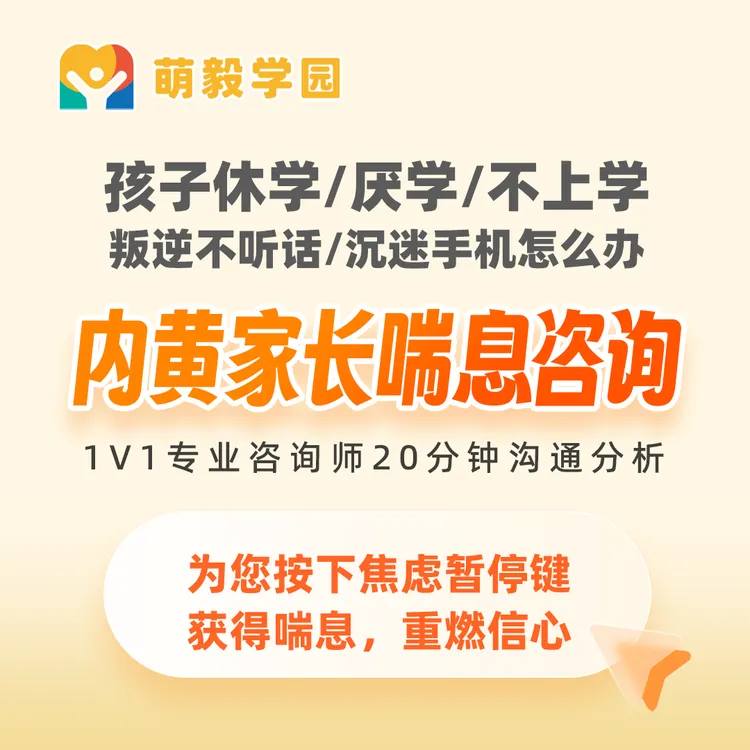 内黄家长喘息咨询一对一20分钟