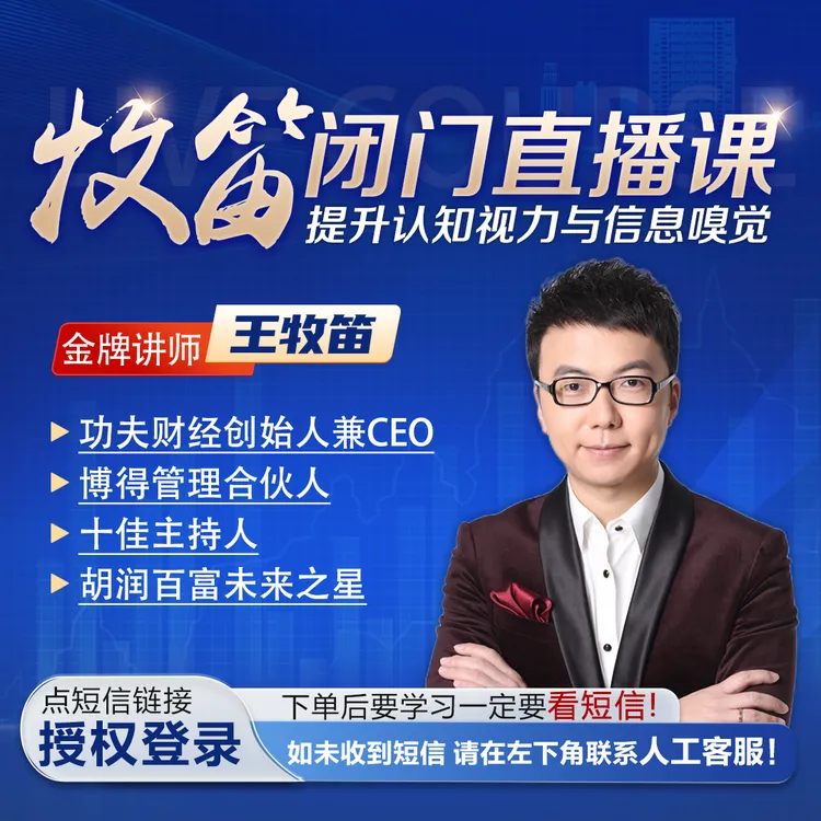 【甄选直播】王牧笛老师带你提升认知信息嗅觉训练闭门课
