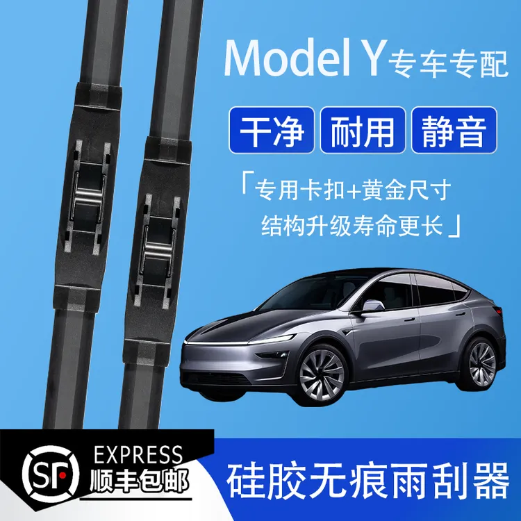 特斯拉必看！ModelY专用硅胶雨刮器静音高清刮水无痕送油膜清洁剂