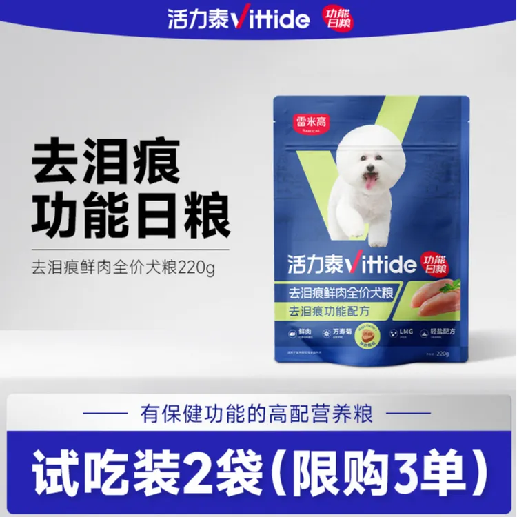 活力泰鲜肉全价犬粮去泪痕博美易泪痕试吃装220g*2