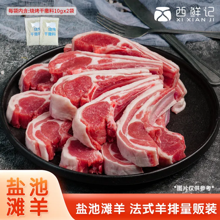 西鲜记 宁夏盐池滩羊 羔羊法式羊排量贩装 1kg/袋