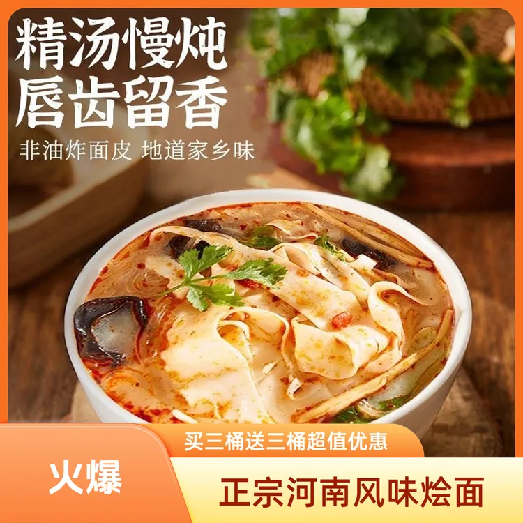 爆款正宗河南烩面宽面面食羊肉烩面牛肉烩面宵夜面速食面条泡面