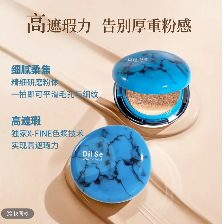 Dil Se from the heart美颜贴贴气垫粉霜