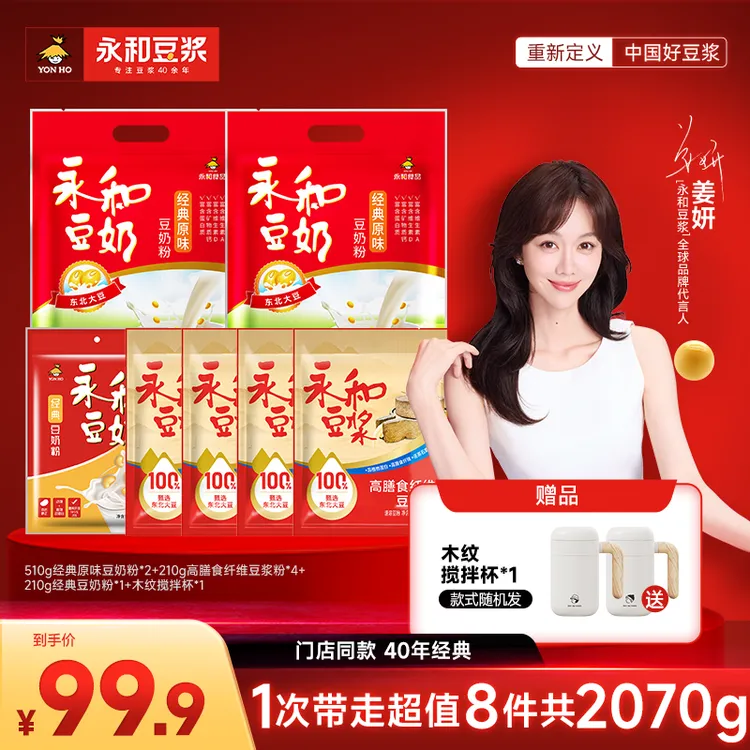 【充电款搅拌杯】经典原味豆浆粉 营养早餐家庭装独立小包装商品图