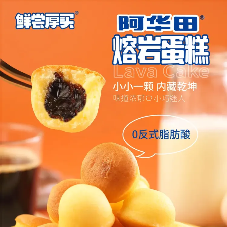 鲜尝厚买阿华田可可熔岩蛋糕早餐巧克力零食爆浆夹心面包代餐点心