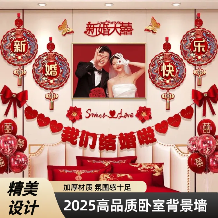 【官方推荐】ins婚房布置床头婚纱装饰男方结婚用品套装拉花背景墙