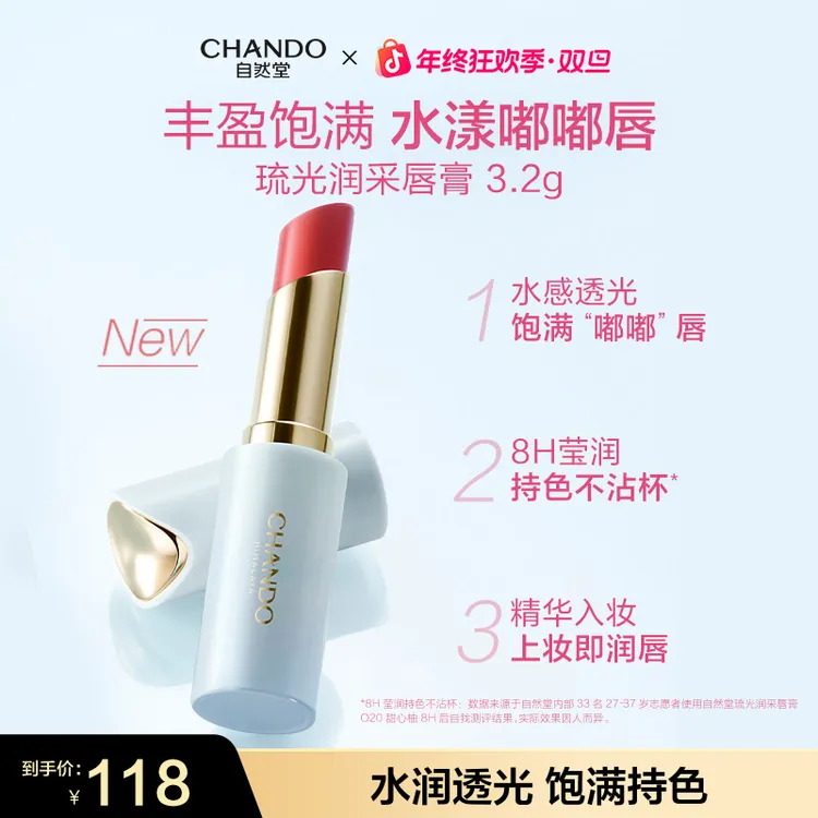 【旗舰店专享】自然堂琉光润采唇膏保湿滋润口红水光持色显白