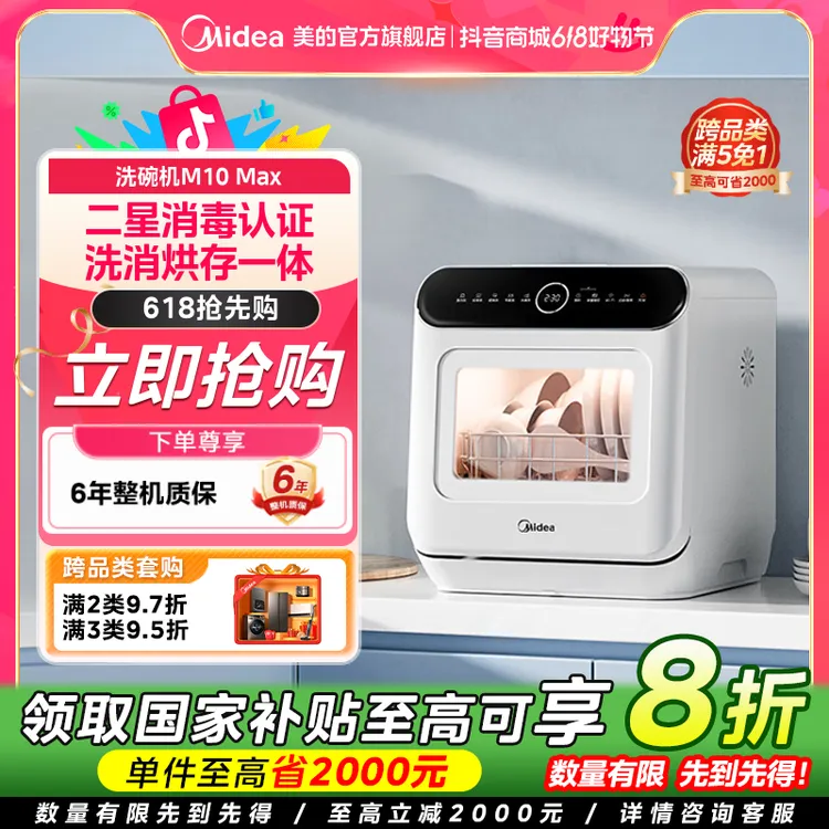 【国家补贴】美的M10 Max台式洗碗机小型刷碗机热风强烘干二星消毒