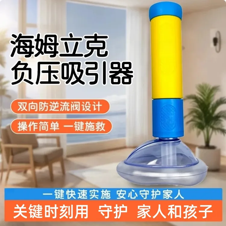 应急家用海姆立克防噎仪儿童噎食哽噎老人吸痰卡住喉咙吸异物器