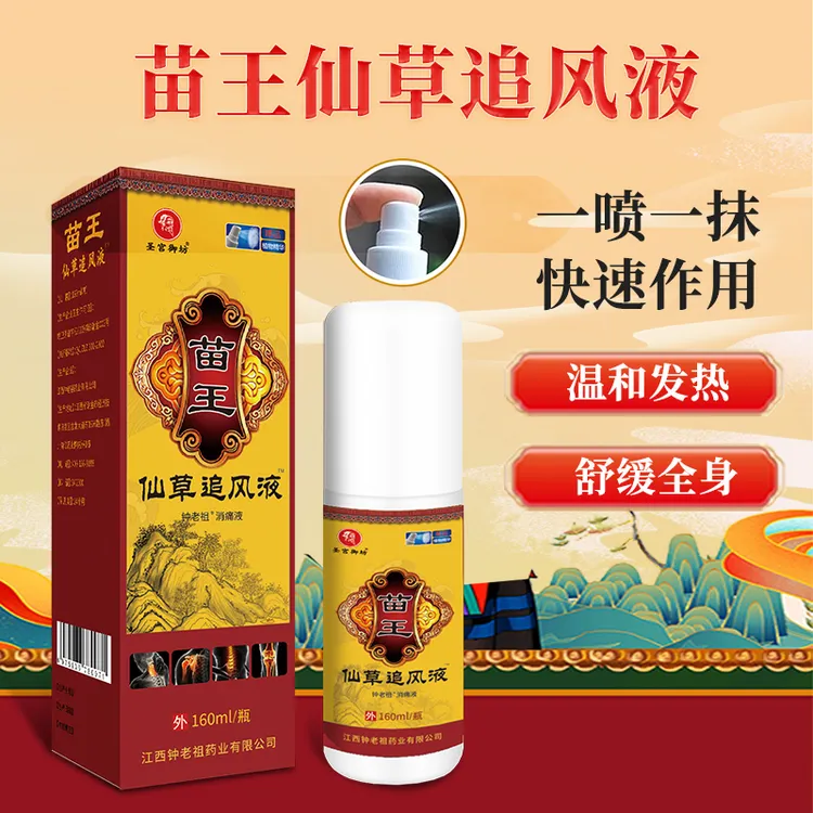 苗王仙草追风液舒缓颈肩腰腿关节草本温和外用