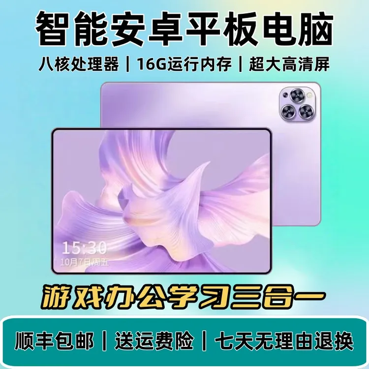 2025天玑930016G+1024G平板电脑智能安卓游戏办公娱乐大屏学习机