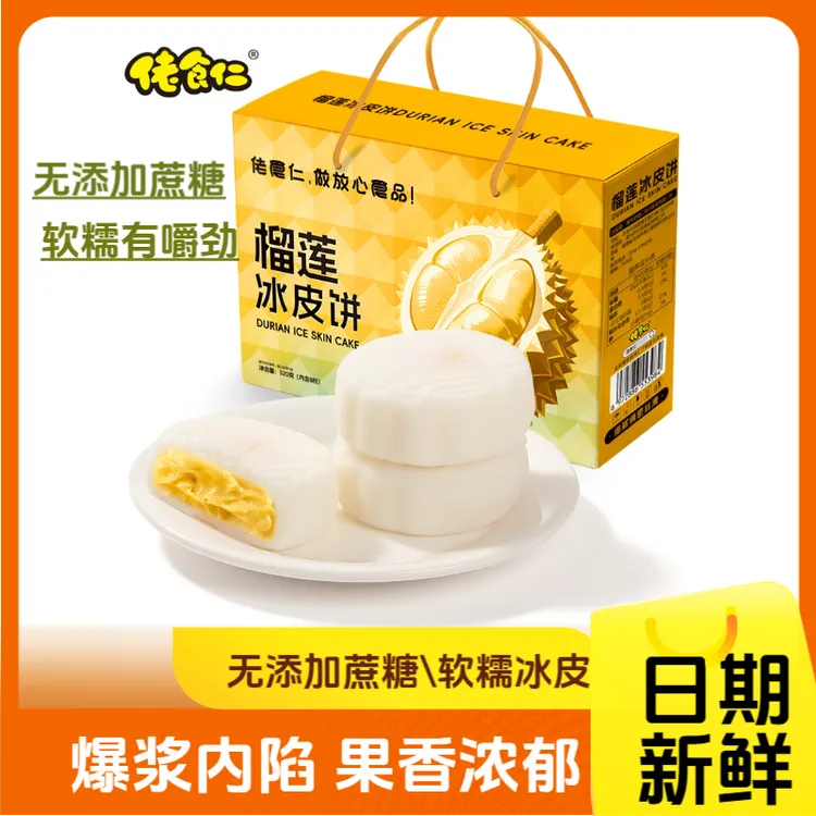 【9·9抢礼盒】榴莲味冰皮月饼广式糕点早餐代餐解馋零食中秋送礼