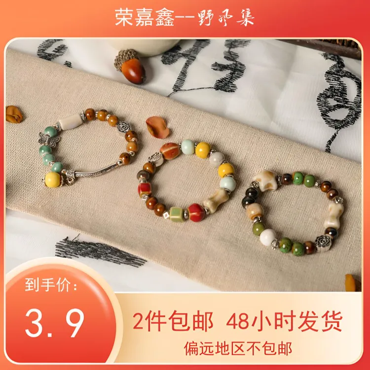 民族风陶瓷手串手饰景德镇国潮风文艺复古新中式手串（2串包邮）