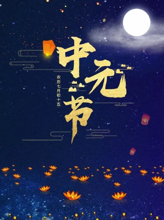方老师节日特供！中元节日用品