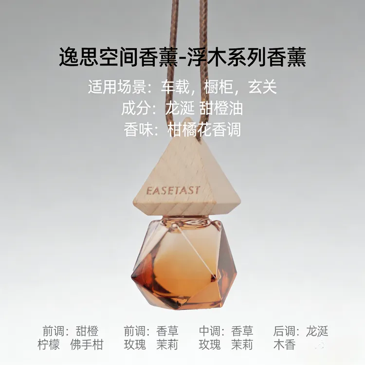 逸思空间浮木系列车载橱柜香薰精油持久除味后视镜香薰车载挂件
