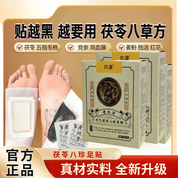 【官方正品】茯苓足贴红花五指毛桃党参姜粉鸡血藤居家日用AG