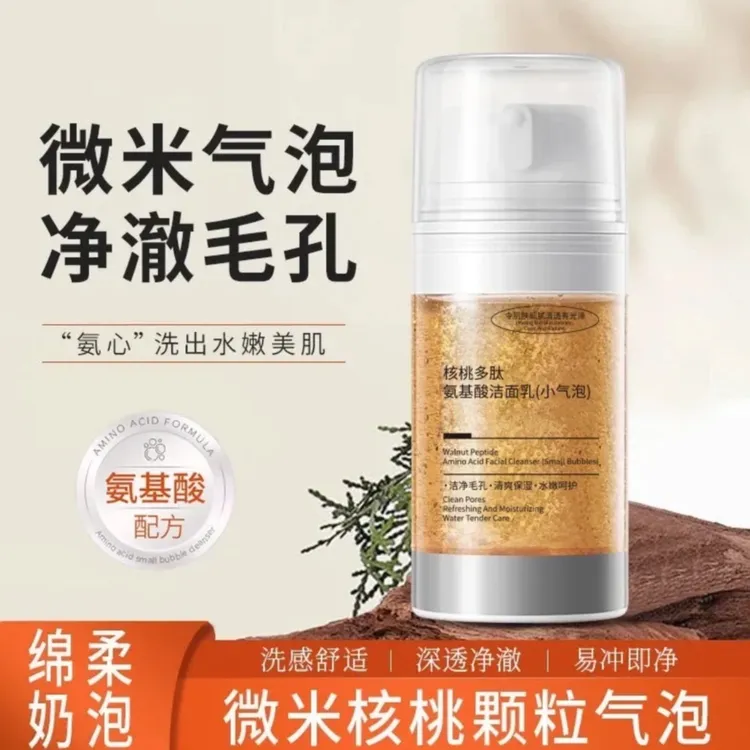 核桃多肽氨基酸洁面乳深层清洁滋润保湿控油多肽氨基酸洁面乳